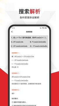 大学搜题v3.1.1