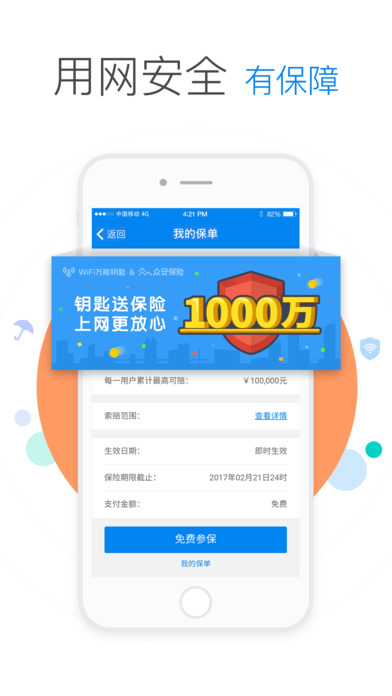 WiFi万能钥匙v5.0.58