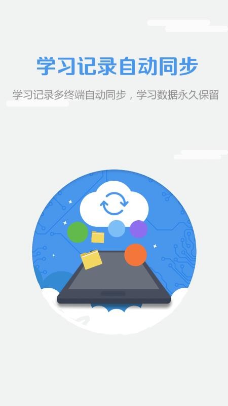 随行课堂v4.4.0928