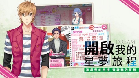 明星志愿星之守护修改版v1.0