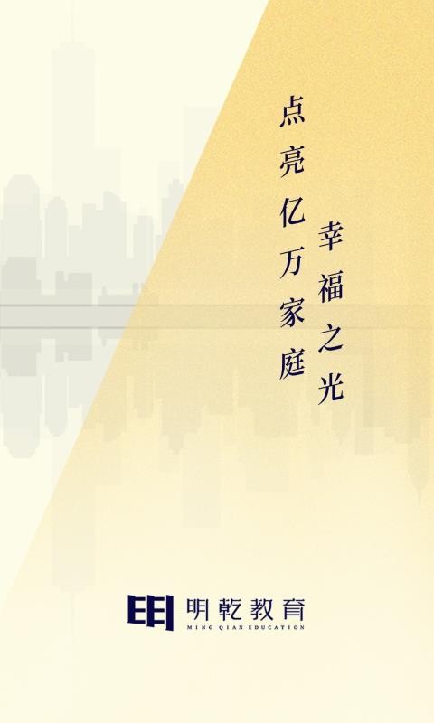 明乾教育v1.0