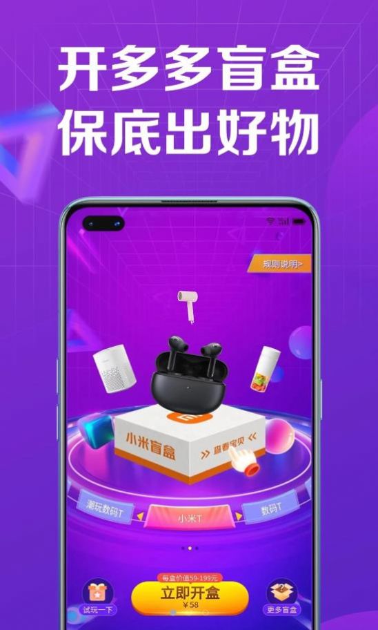 多多盲盒v1.0.1