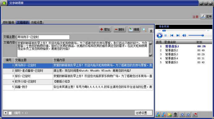 文字转语音系统免费版v1.4.1112