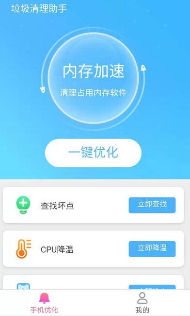 帕拉丁垃圾清理助手v2.6.6