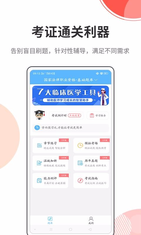 法考考试宝典v3.0