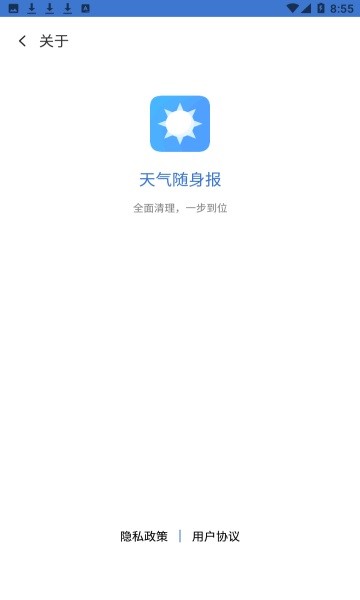 天气随身报v1.0.0
