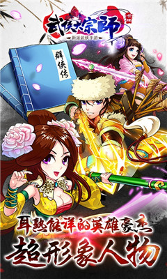 超级武侠大宗师内购修改版v1.0.31