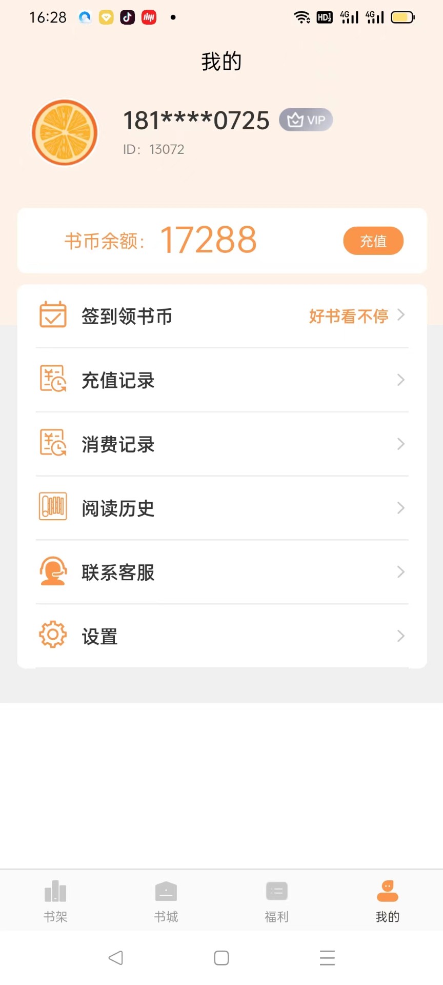 悦文阅读v1.2.9