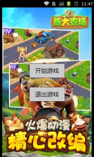 熊出没之熊大农场拼图版v1.5.5