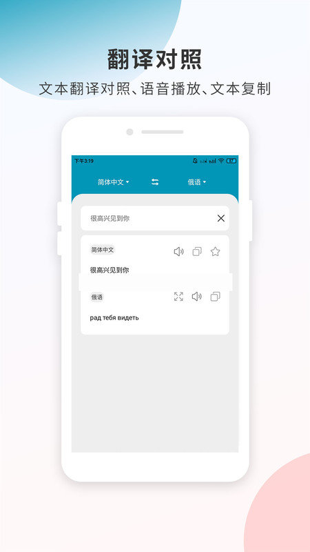 俄语翻译快查v1.0.0