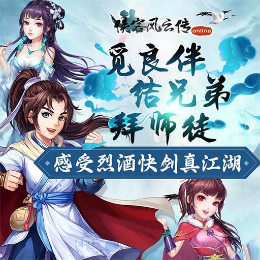 侠客风云传正版手游v5.11