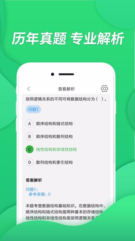 程序员题库v2.8.9
