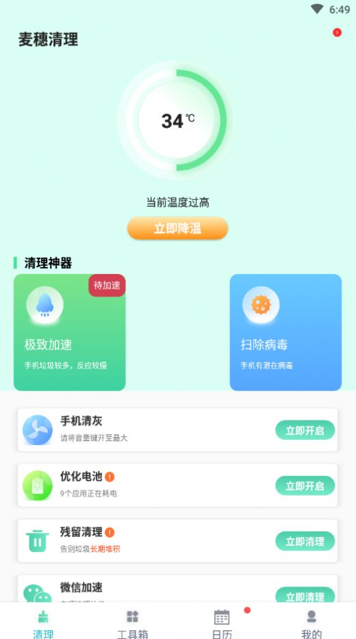 麦穗清理v1.0.0