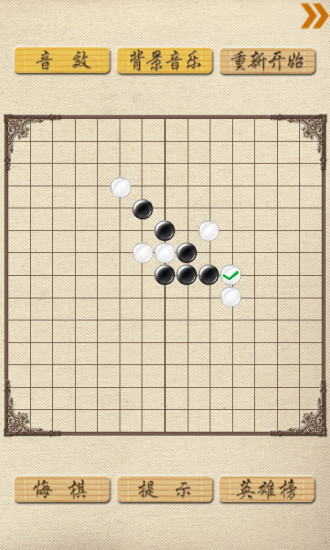 超级五子棋安卓版v1.17