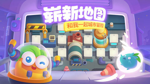 保卫萝卜3免费版v4.9.1