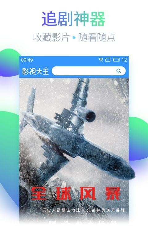首播影院手机电影v1.2