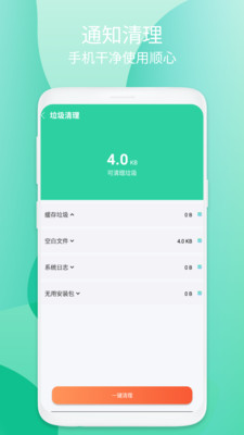 畅享清理v1.0.1
