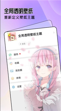 全局透明主题v1.0.0