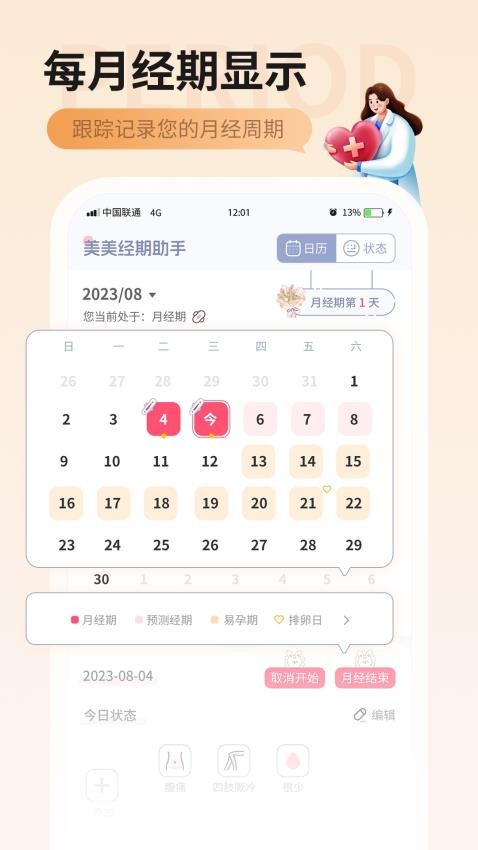 美美经期助手v3.6