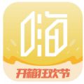 嗨开箱v1.0.0
