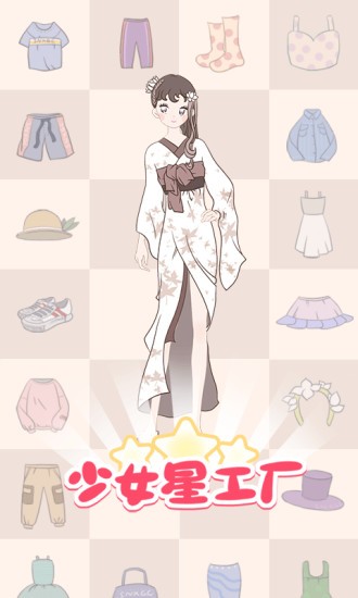 少女星工厂v1.0.1