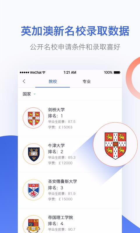 英联邦留学v1.1.5