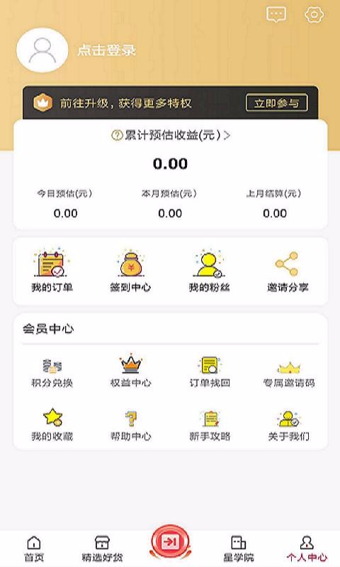 众星优品v1.0.7