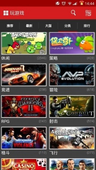 泡椒游戏中心v5.0.1