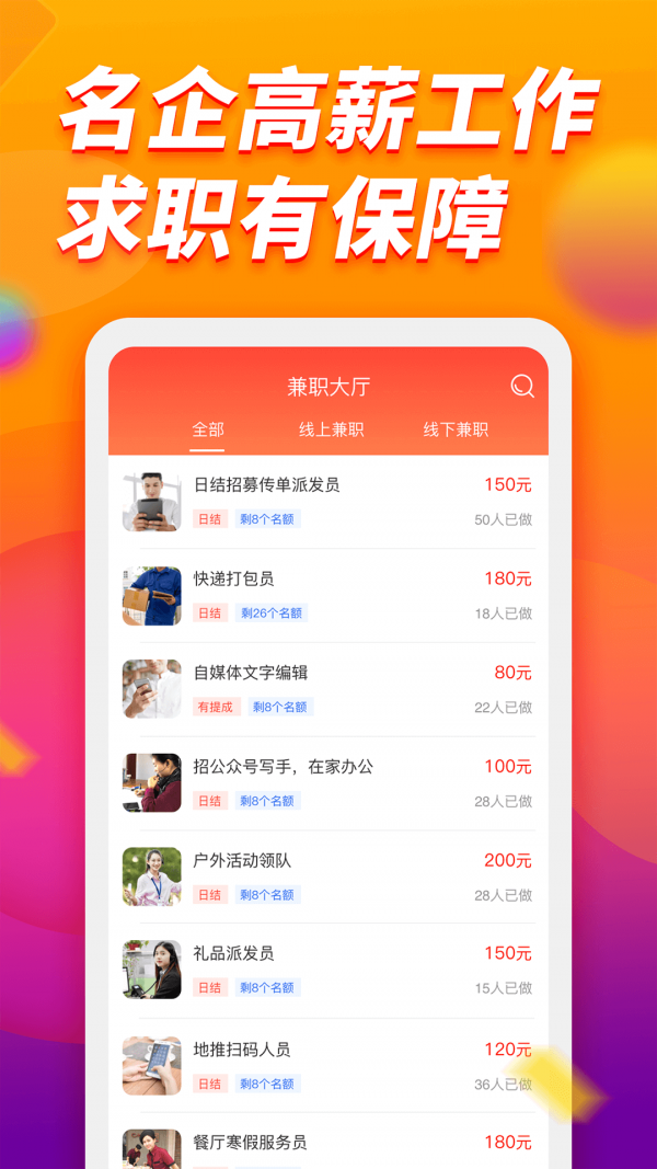 旺才兼职v1.0.2