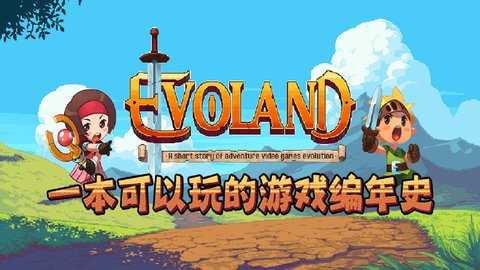 进化之地1中文免费完整版v1.3.8