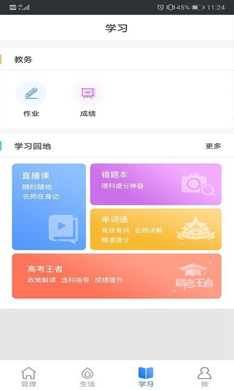 云南和校园家长版v3.5.0