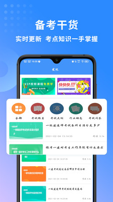 一级建造师助手v3.1.5