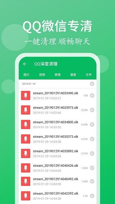 手机管家清理大师v2.7.2