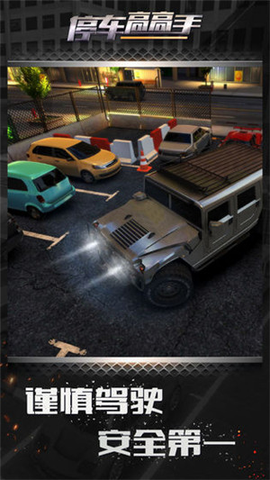 停车高高手v1.0.0