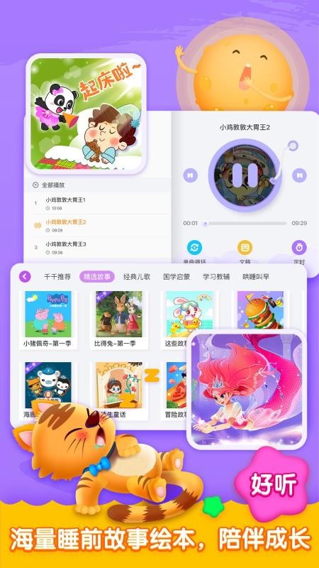 儿歌启蒙v1.3.6