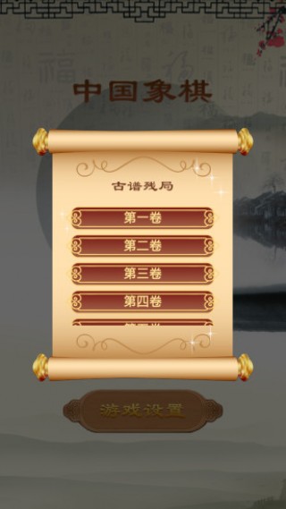 经典中国象棋单机版v3.3.10