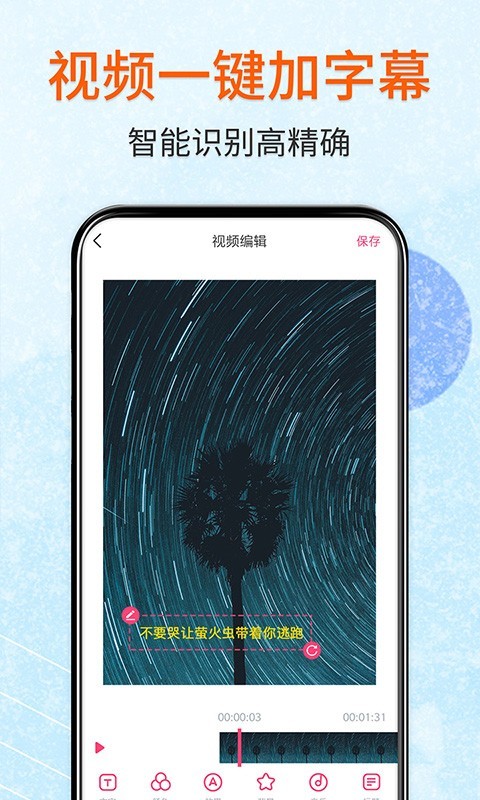 闪字幕视频制作v2.1.0