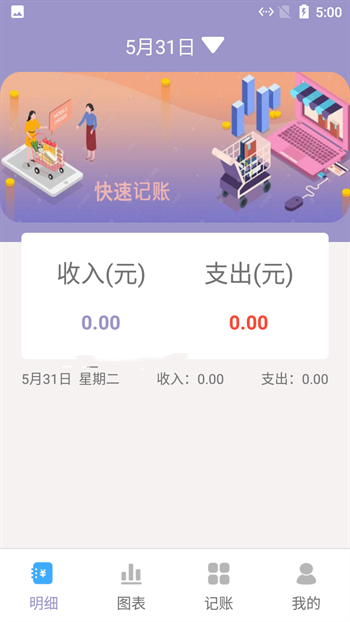 小橙子记账v1.0