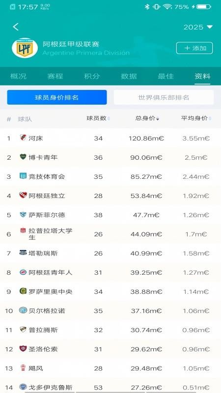 天天看球v2.6.7