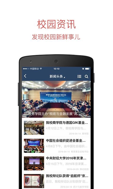 移动中财大v4.0.8