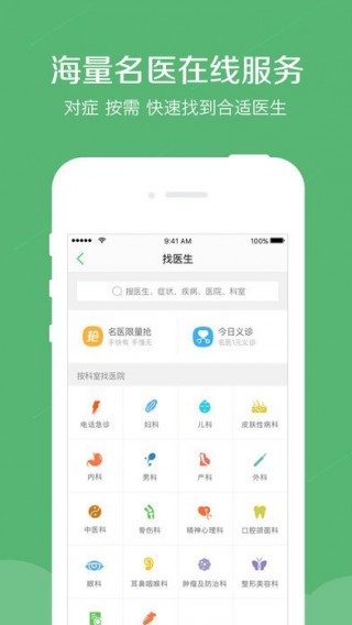 春雨医生最新版v8.7.7