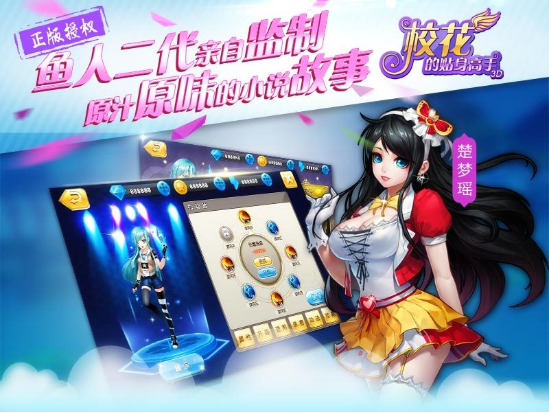 校花的贴身高手3Dv1.0.0088