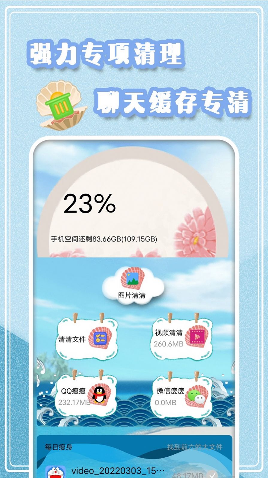 手机垃圾极速清理v1.0