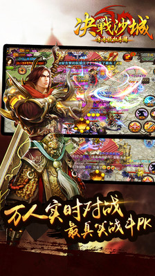 决战沙城v2.112