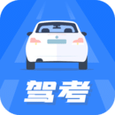 驾照模拟考v2.0.0
