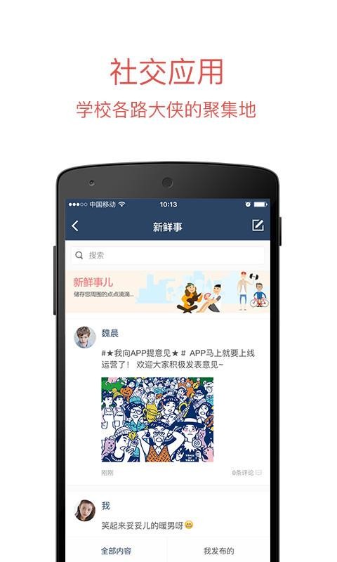 移动中财大v4.0.8
