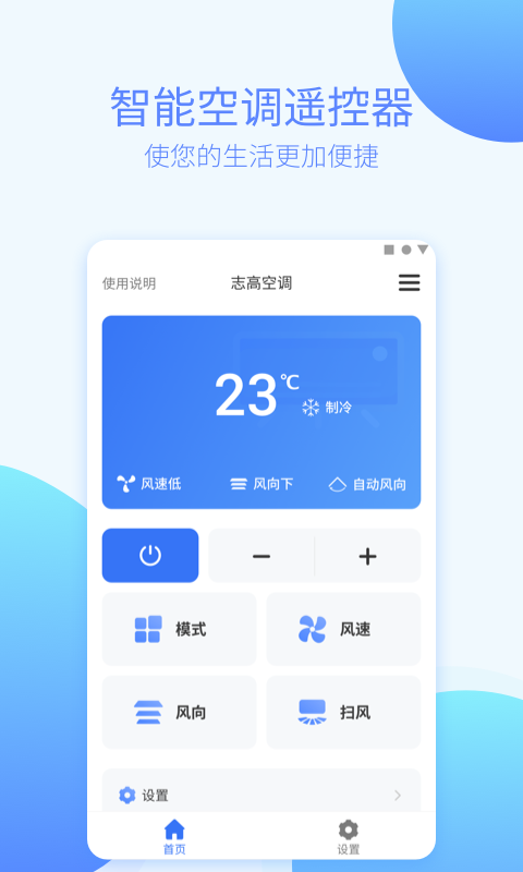 全能遥控器v1.2.7