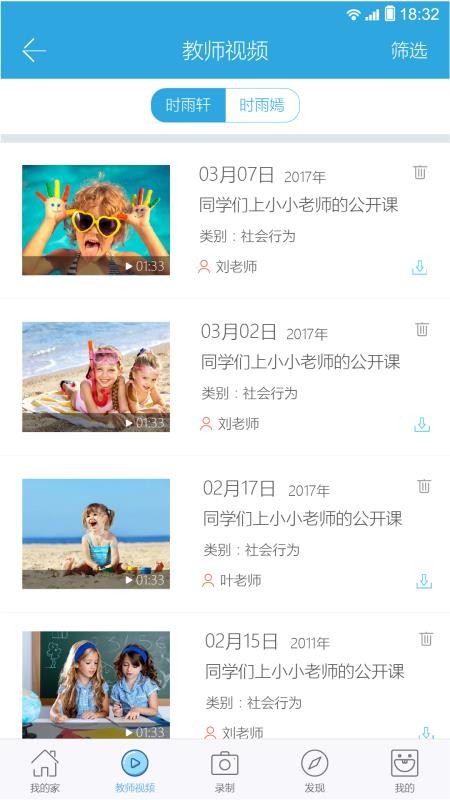 阳光快线家长v2.1.41