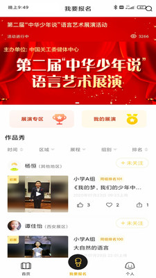 中华少年说v1.1.1