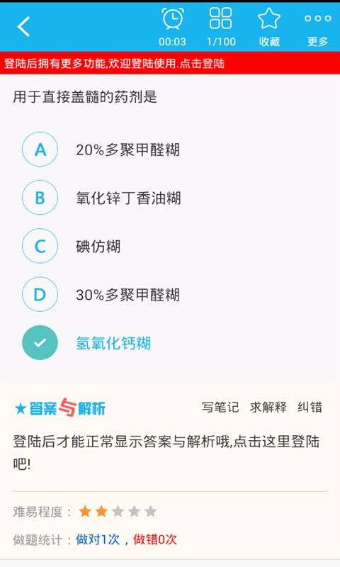 口腔医学主治医师v4.72